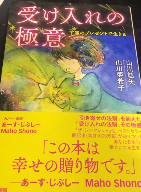 エイトスターダイヤモンドで出会った書籍 サンディエゴ育児教室 エンジェルキッズ