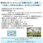 大学生／社会人の先輩に学ぶ