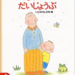 不安を手放そう【絵本朗読】だいじょうぶ　だいじょうぶ