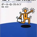 注目される「非認知能力」③ AQ(逆境指数）について